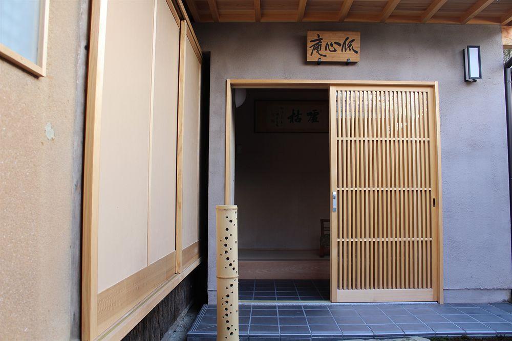度假居 伝心庵 Garden Denshin-an 京都